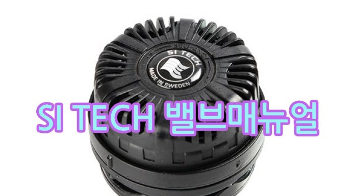 스쿠버 씨텍 드라이슈트 밸브 매뉴얼 번역(SI TECH)