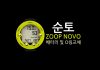 다이빙컴퓨터 순토 줍노보 배터리와 O링 자가교체하기 (Suunto Zoop Novo)