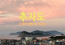 추자도 오토바이 렌트와 주유소 상추자도 전경