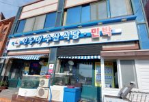 추자도 신등대수산식당에서의 늦은점심