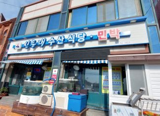 추자도 신등대수산식당에서의 늦은점심