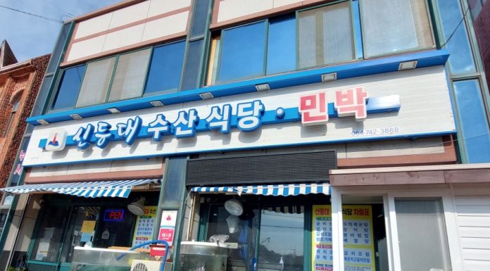 추자도 신등대수산식당에서의 늦은점심