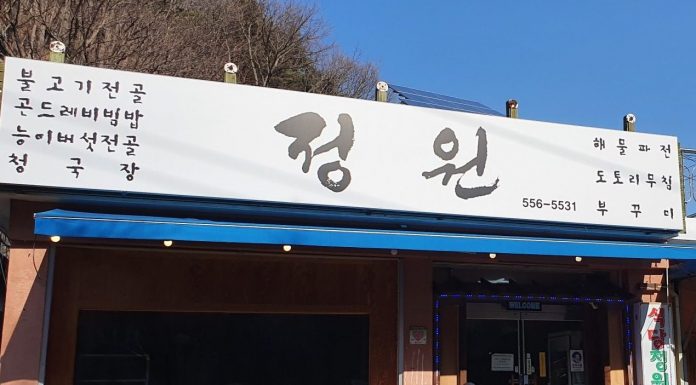 천안 광덕산 산행후 안들리면 후회할 맛집 정원