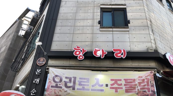 오산 테마 잠수풀 이용 후 저녁 먹을만한 오리로스 맛집